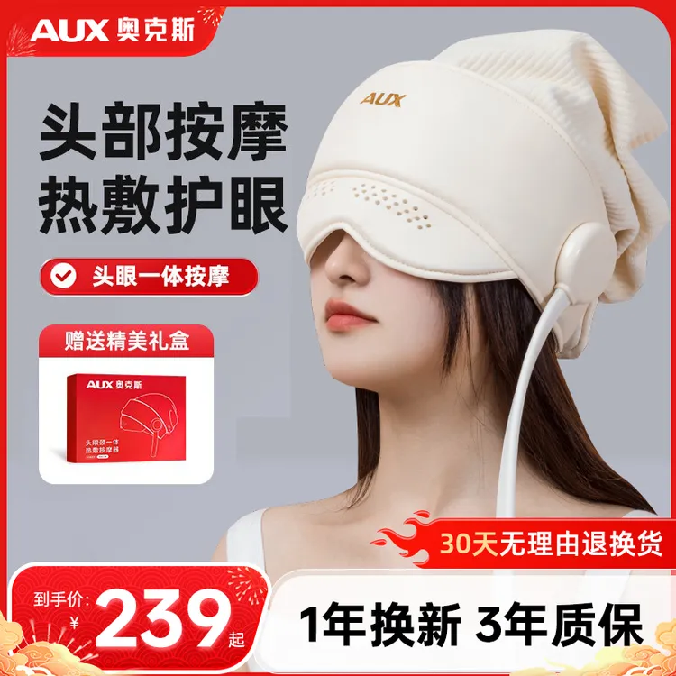 奥克斯头部按摩器眼部热敷助眠神器头疼经络疏通头皮全自动按摩仪