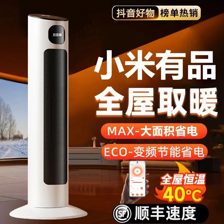 小米有品石墨烯取暖器家用速热节能省电暖气智能全屋大面积暖风机
