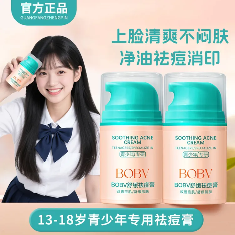 青少年专用面霜控油祛痘膏学生男女生保湿舒缓清洁官方旗舰店正品