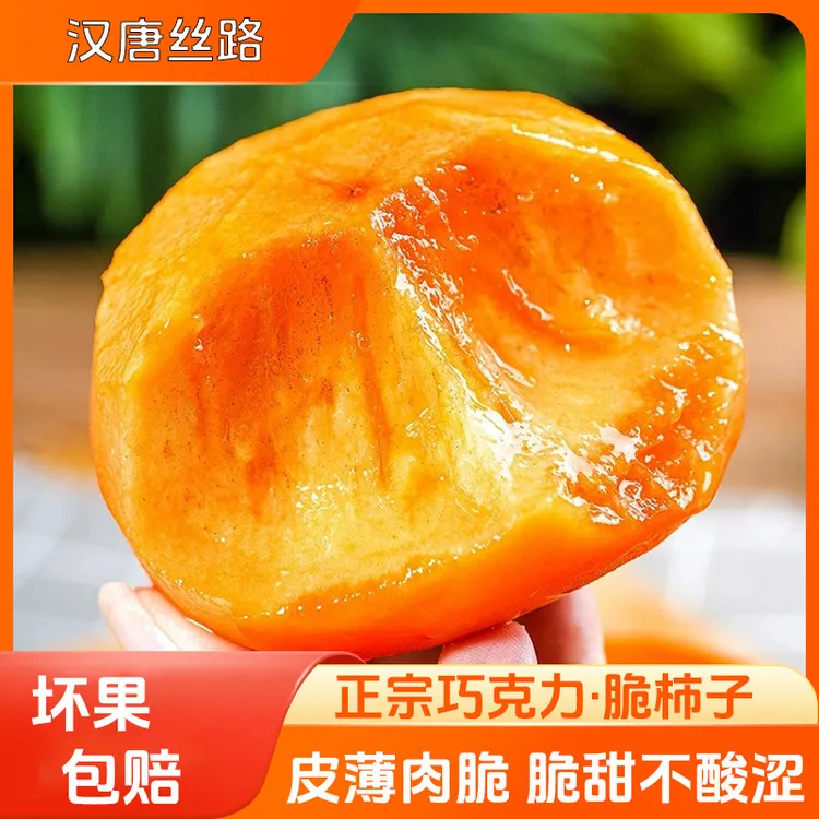 正宗阳丰脆柿巧克力脆柿子新鲜水果脆皮冰糖心硬甜柿子 产地直发