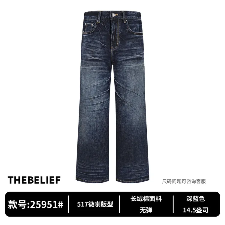 25951#秋冬重工水洗深蓝色517直筒微喇版型男士牛仔裤