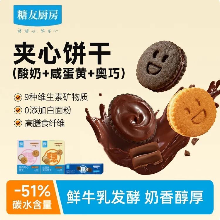 糖友厨房夹心饼干9种维生素轻碳水孕妈营养休闲代餐零食