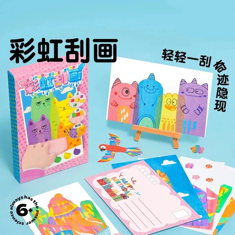 彩虹点彩刮画diy儿童趣味书签手工画刮画纸明信片礼品