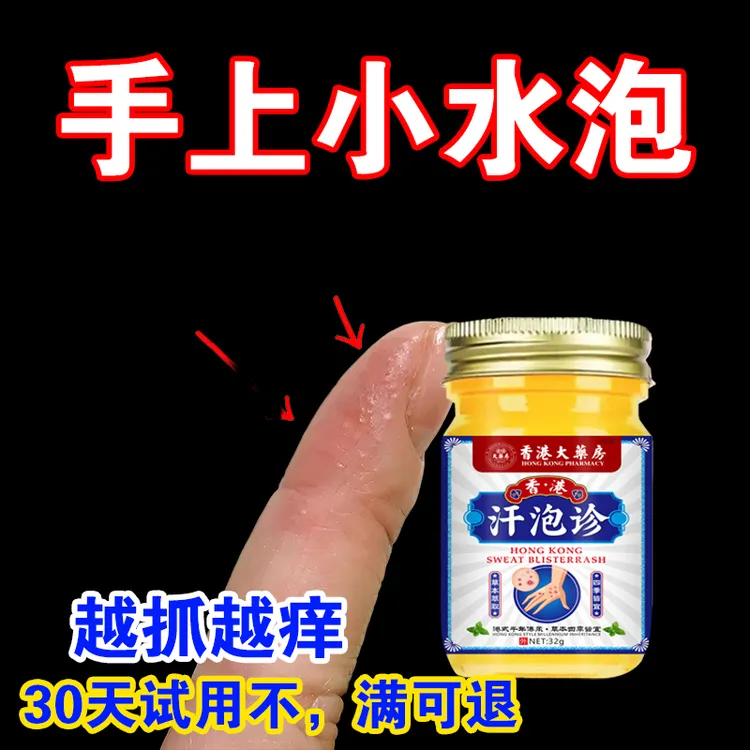 手上起小水泡外用涂抹手指手缝红痒渗液脱皮止痒清凉护理草本乳膏