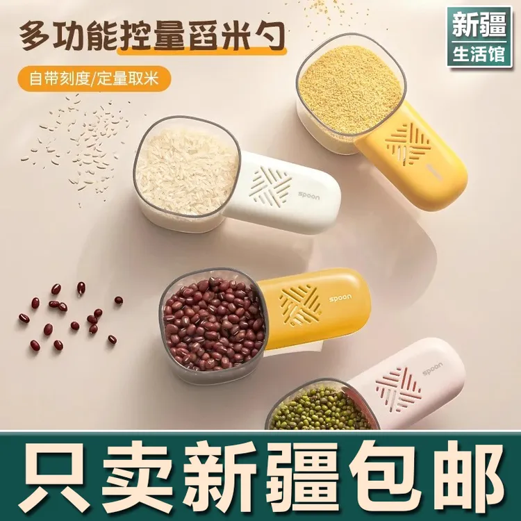 新疆生活馆多功能控量防虫舀米勺厨房工具小用品带刻度量杯防异味