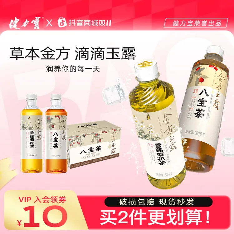 健力宝金方玉露八宝茶/雪莲菊花茶500ml*15枸杞桂圆菊花养生饮料