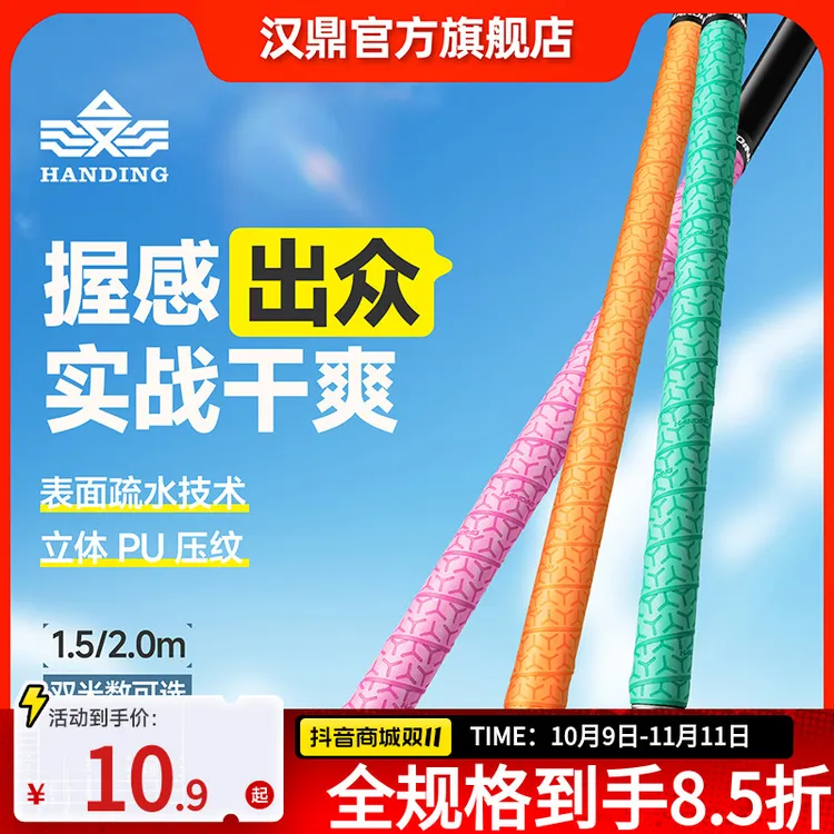 汉鼎缠把带高弹鱼竿吸汗防滑手把缠绕带把套钓竿把手舒适耐磨立体