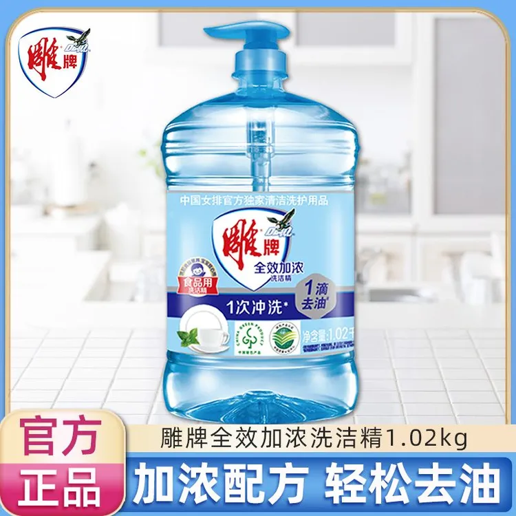 雕牌全效加浓高效洗洁精食品用家庭装大瓶家用去油不伤手洗碗整箱