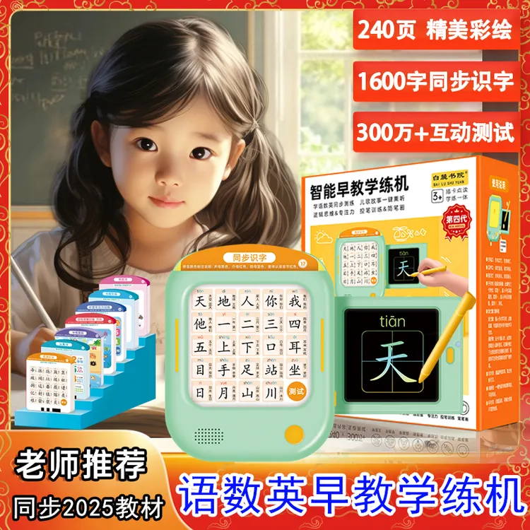 2025语数英11000知识识字拼音学习机卡片早教同步教材一年级商品图