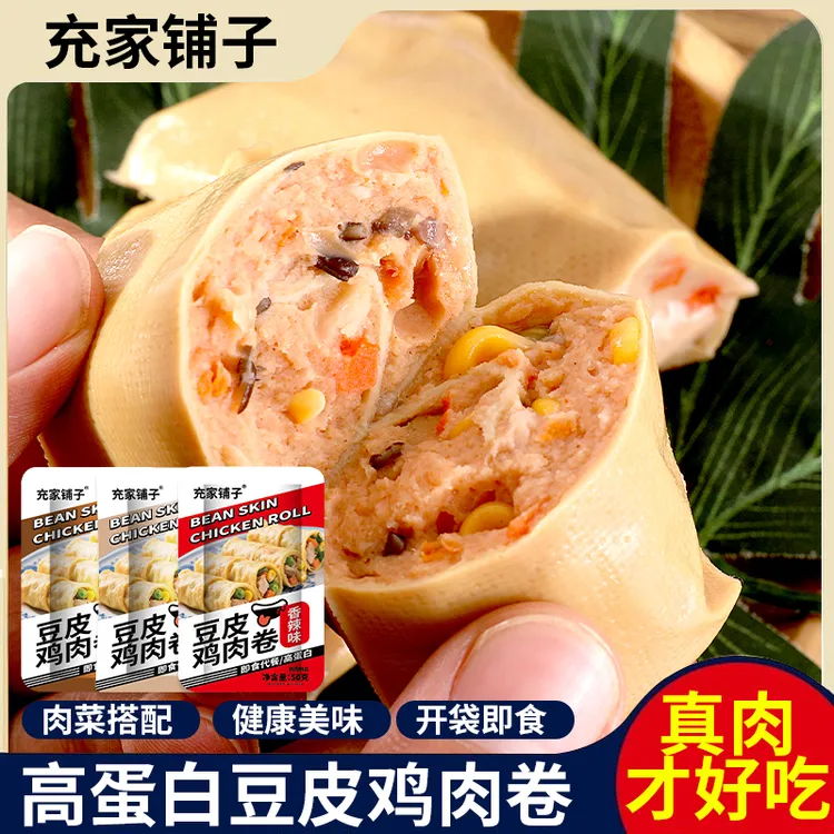 即食豆皮鸡肉卷零食健身鸡胸肉零食轻食饱腹代餐主食膳食解馋速食