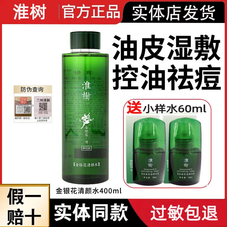 淮树金银花清颜水400ml清爽控油补水收敛毛孔正品实体同款