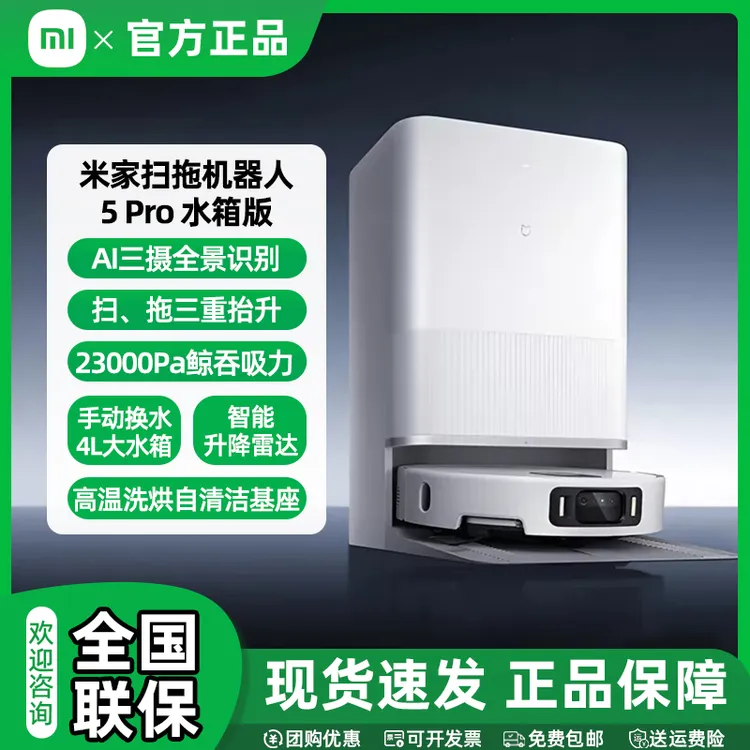 小米米家扫地机器人5 Pro水箱版 大吸力扫拖一体拖地洗地机吸尘器
