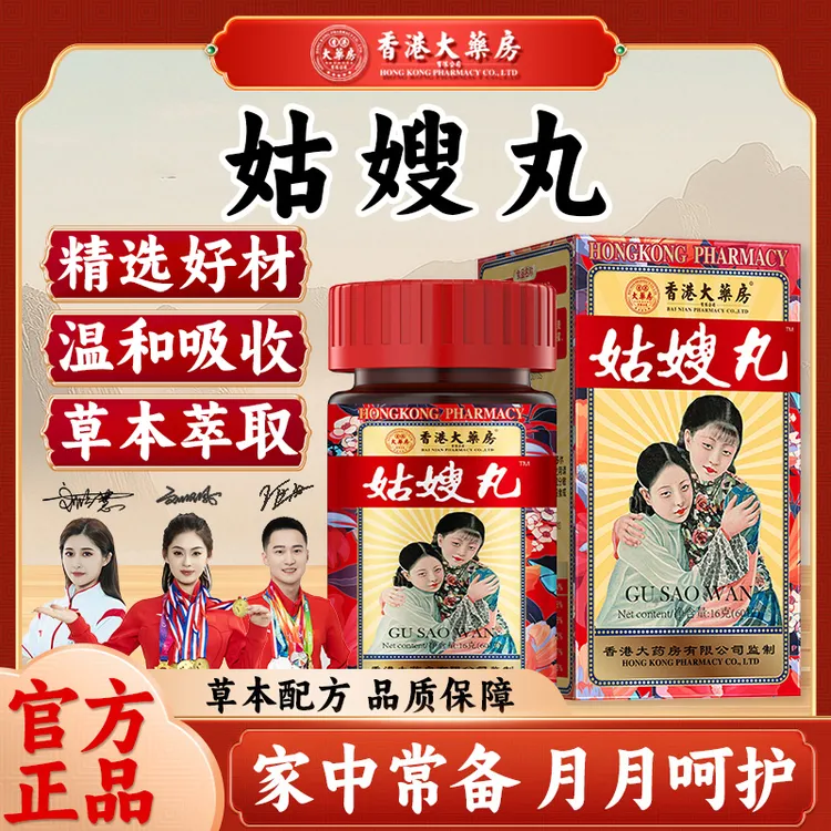 【涛哥专属】香港大药房姑嫂丸滋补草本舒缓营养女人调理官正品60粒