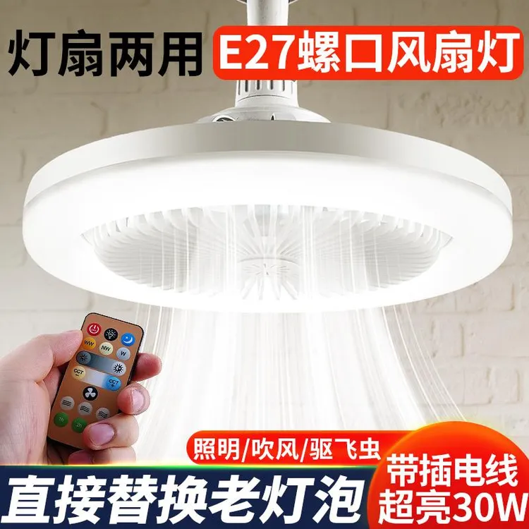 风扇灯餐厅带电扇一体节能家用卧室e27螺口厨房一体led小型吊灯泡