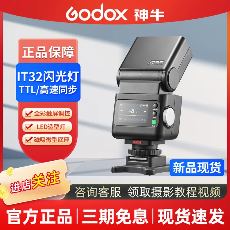 Godox神牛IT32迷你相机闪光灯小型便携TTL自动测光微单热靴机顶灯