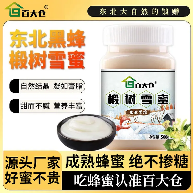 东北结晶椴树蜂蜜正品椴树雪蜜正宗东北出口品质