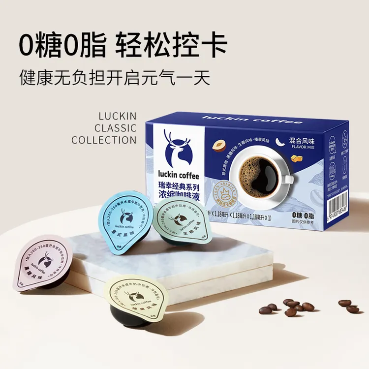 瑞幸即享经典系列浓缩咖啡液混合尝鲜装咖啡液18ml×4杯