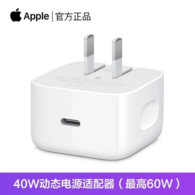 适用于Apple/苹果40WUSB-C手机充电器快充头(至高60W)17充电器