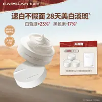 【重磅新品】卡姿兰美白素颜霜不假白透亮润肤无需卸妆轻薄不粘腻H