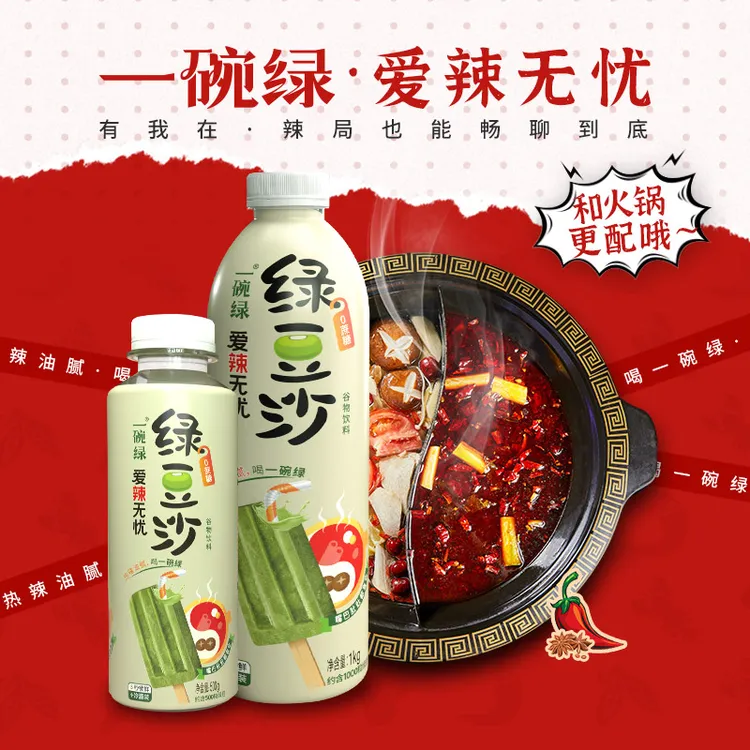 一碗绿爱辣无忧500g*15瓶装解辣解腻吃辣自由绿豆沙饮料谷物饮料