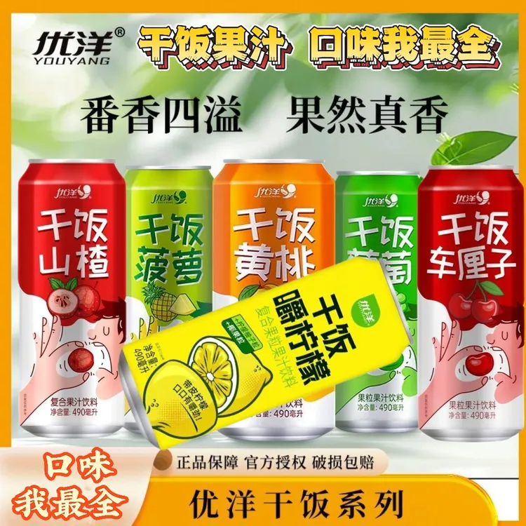 果肉饮料优洋干饭果汁490ml柠檬山楂车厘子百香果葡萄荔枝果粒