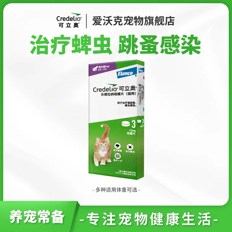 【达人】可立奥宠物驱虫药体外驱虫驱除寄生虫除跳蚤蜱虫咀嚼片