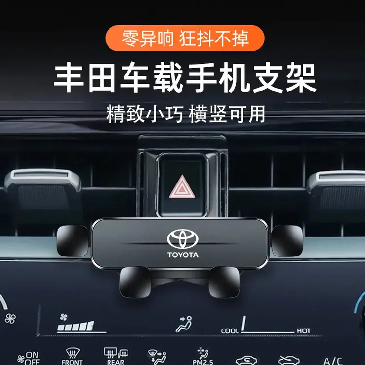 丰田荣放RAV4奕泽/CHR凯美瑞卡罗拉雷凌汉兰达威兰达车载手机支架