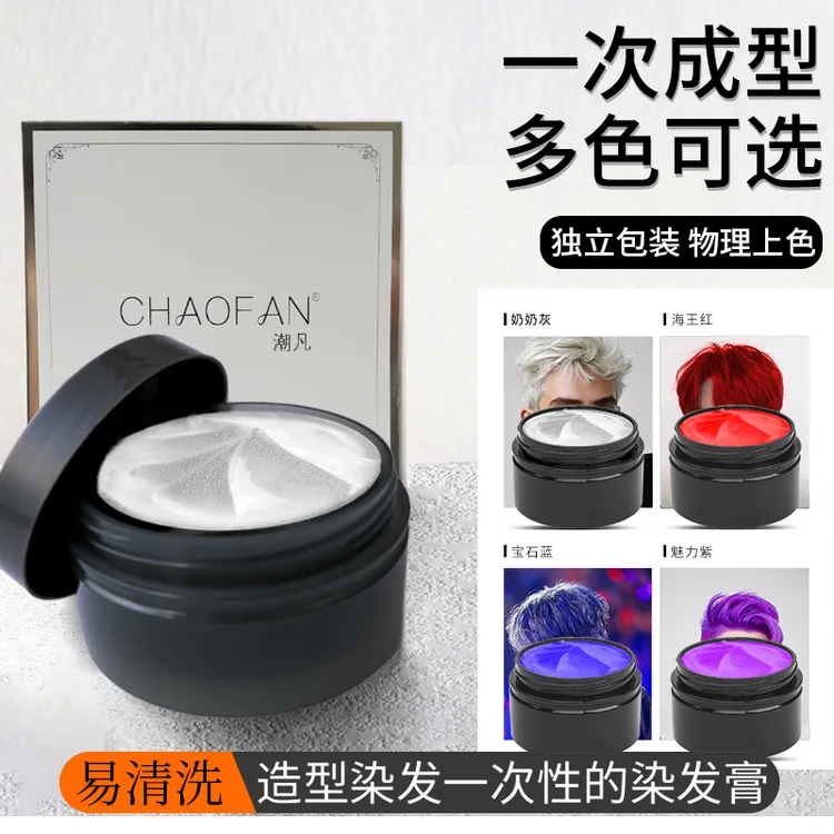 潮凡潮凡一次性炫酷彩色发泥奶奶灰男士发泥男士染发发蜡染发发泥