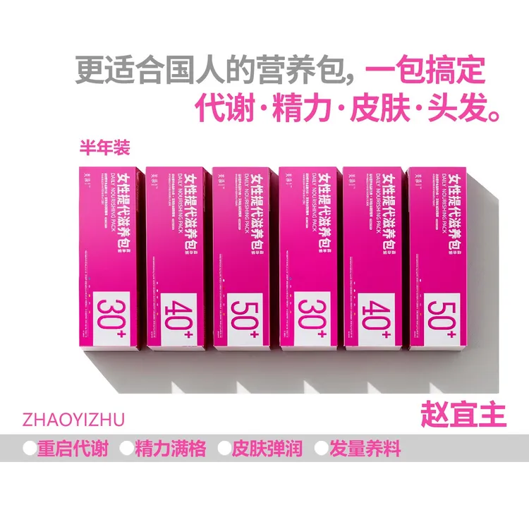 （半年装）女性复合维生素滋养包直击代谢状态皮肤头发指甲烟酰胺