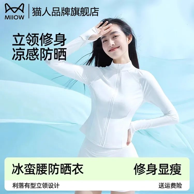 猫人2025新款夏季凉感防晒衣户外修身防晒服女收腰显瘦立领外套