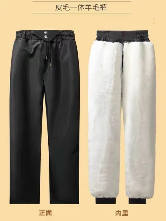 2025冬季中老年羊皮毛一体活里活面可拆卸抗寒保暖防风男女棉裤