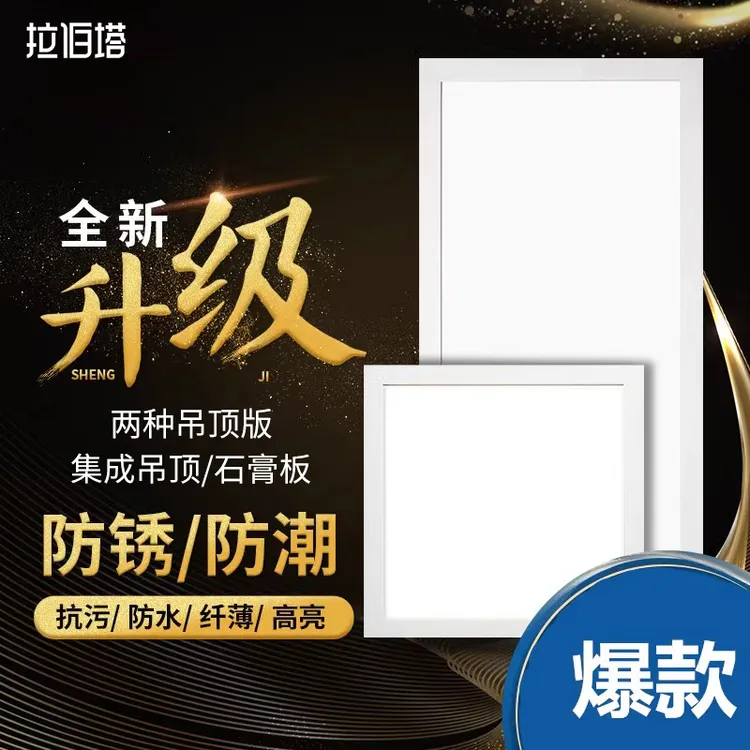 卫生间浴室集成吊顶灯嵌入式厨房天花led平板灯铝扣板厨卫吸顶灯