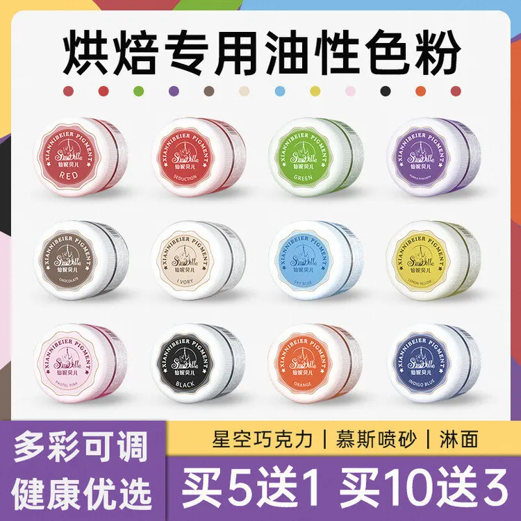 【仙妮贝儿常用系列色粉】翻糖手绘糖牌公仔上妆糖霜饼干上色原料