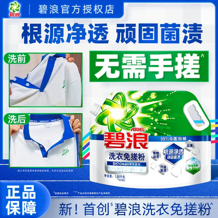 碧浪洗衣免搓粉薰衣草洗衣粉持久留香强力去污去渍家用官方正品