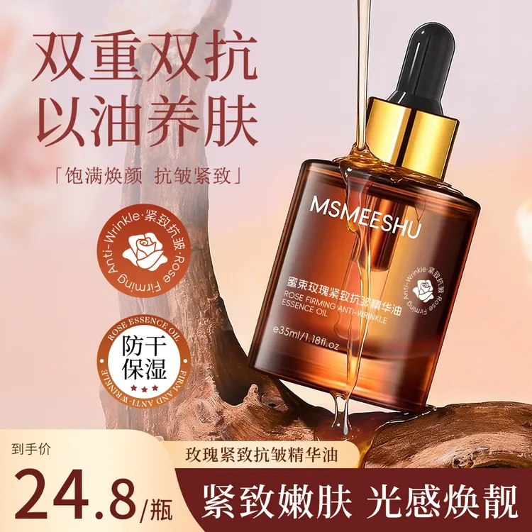 【以油养肤】蜜束玫瑰紧致抗皱精华油补水保湿焕亮肌肤脸部精华女*S
