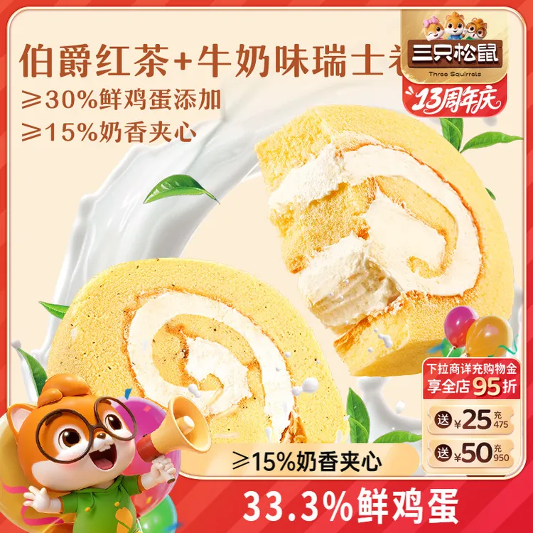 三只松鼠_瑞士卷牛奶伯爵红茶整箱280g 面包健康蛋早餐味糕点点心