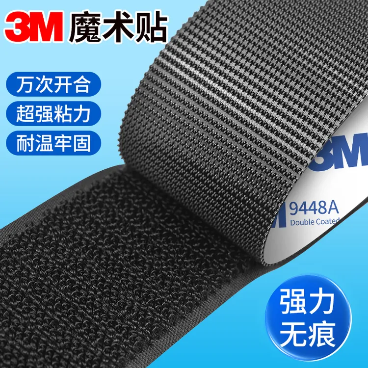 3M魔术贴强力高粘度双面胶贴汽车专用粘贴无痕背胶可撕收纳固定贴
