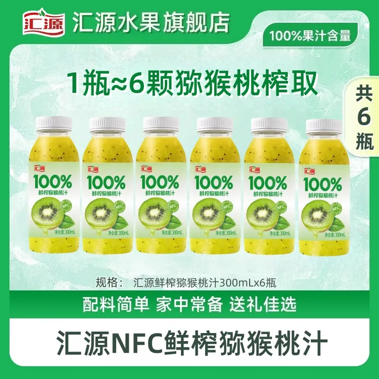 【汇源】【11月24日】NFC鲜榨猕猴桃汁300ml*8瓶纯原浆果汁饮料饮品DBQ