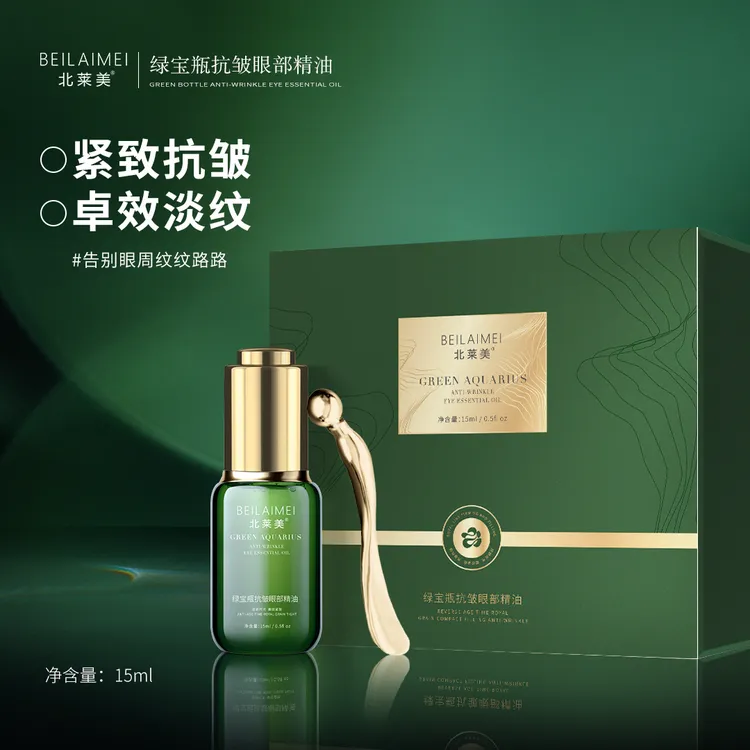 北莱美绿宝瓶抗皱眼部精油