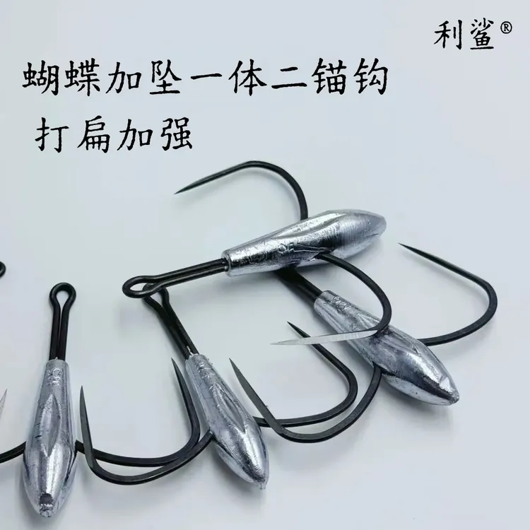 利鲨蝴蝶加坠刀锋二爪锚钩无倒刺锚鱼专用钩蝴蝶加铅防挂底锚钩