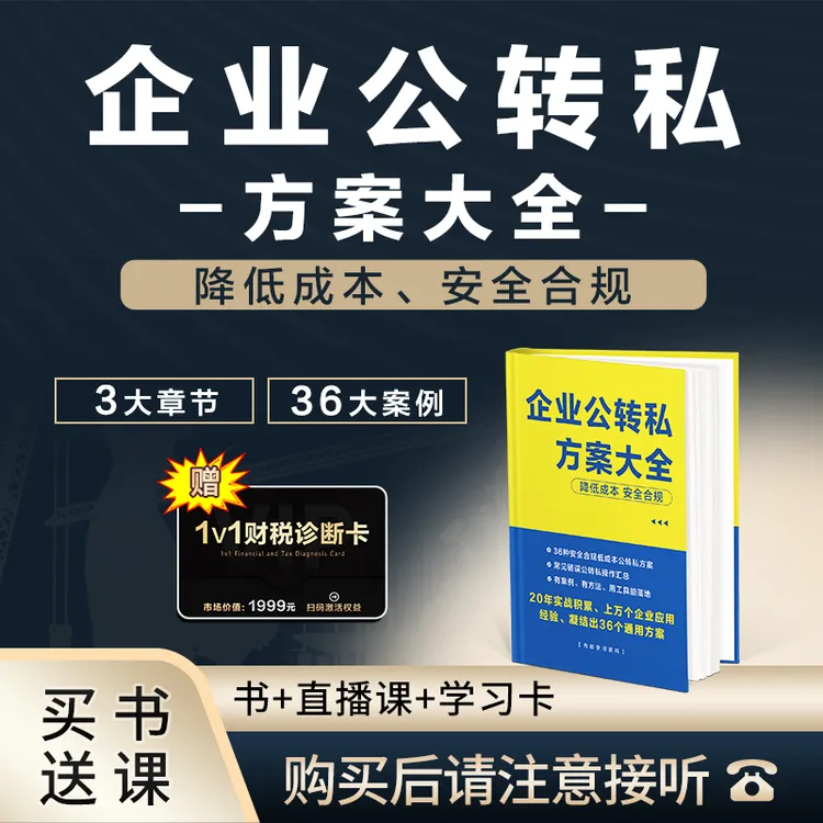 D 企业公转私方案大全+线上直播课-莫愁