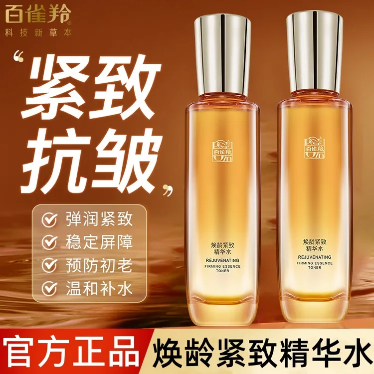 百雀羚焕龄紧致补水保湿抗皱紧致温和无刺激水乳护肤官方旗舰正品