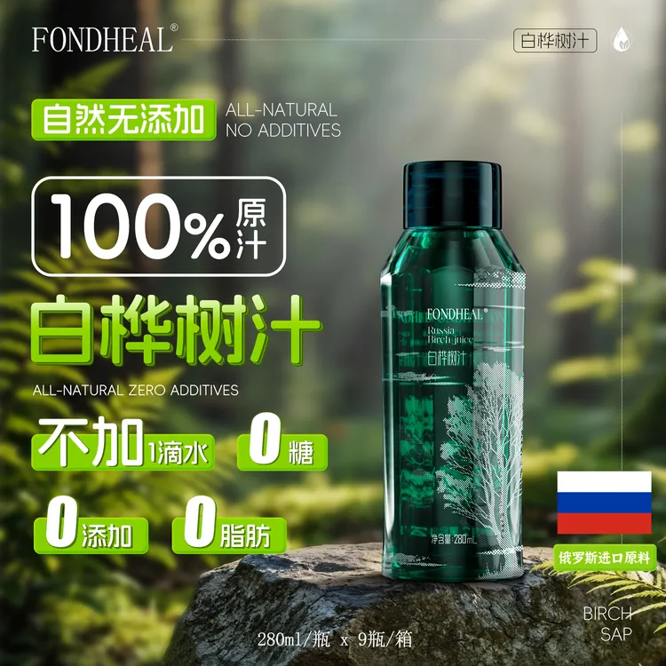 FONDHEAL 白桦树汁饮料0 糖0添加0脂肪100%原汁
