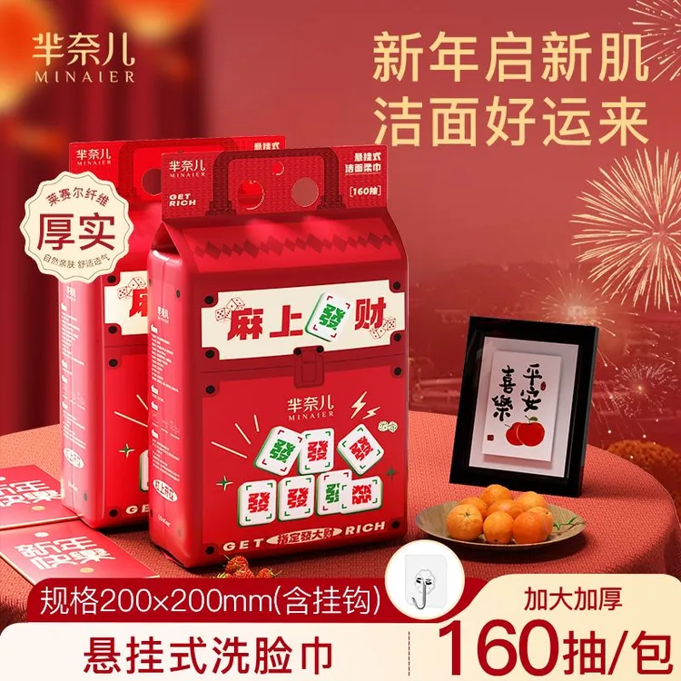 芈奈儿麻上发财超厚柔软洗脸巾一次性洁面巾加大加厚亲肤洗脸巾