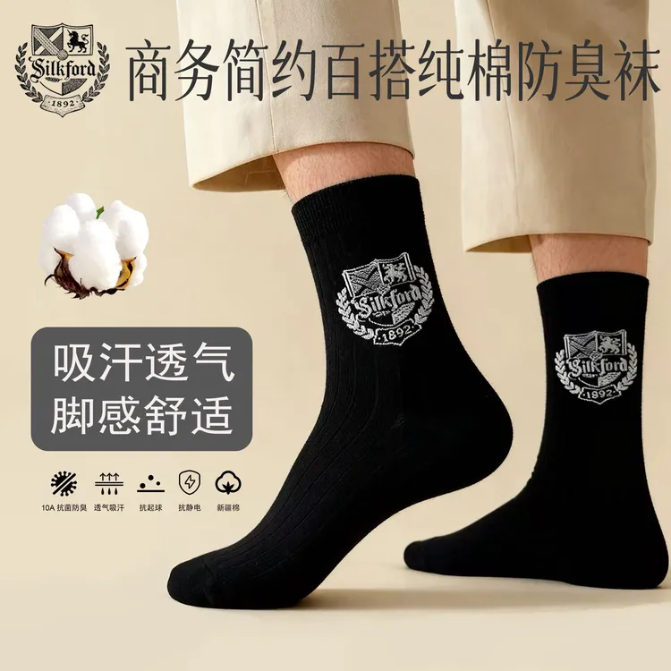 10A抑菌防臭纯棉吸汗透气舒适百搭休闲商务四季通用中筒袜