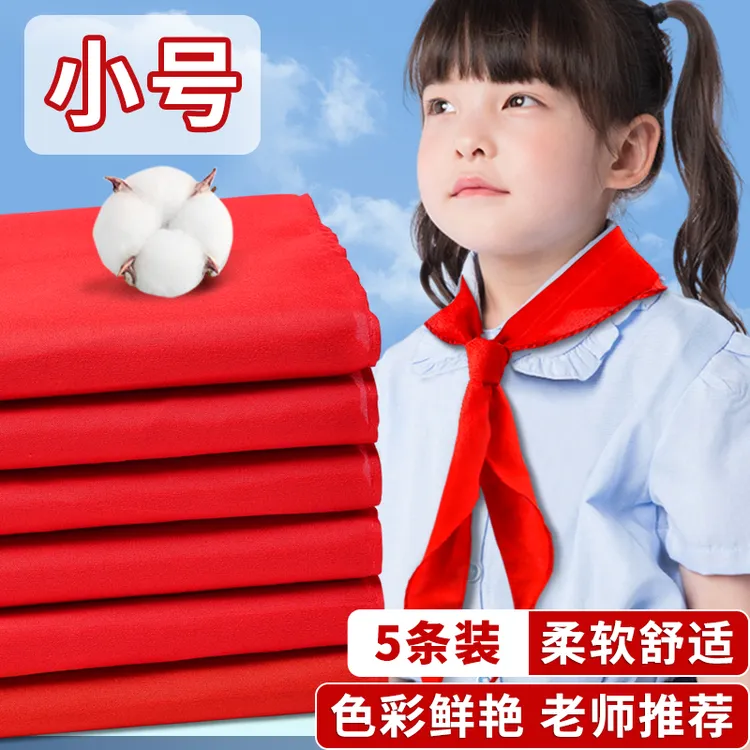 小号红领巾小学生纯棉加厚儿童一年级二年级通用标准棉布不掉色