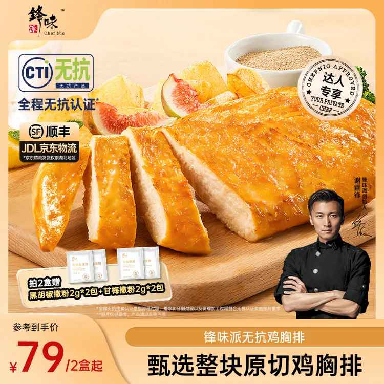 【达人专属】锋味派鸡排无抗鸡胸肉半成品鸡排空气炸锅食材