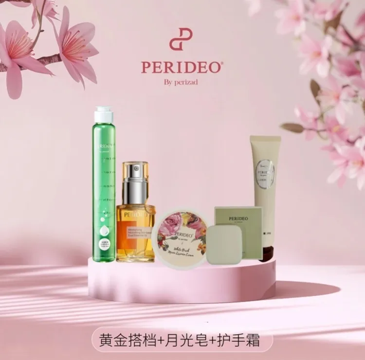 perideo 黄金搭档 兰花油+苦橙水+如月霜