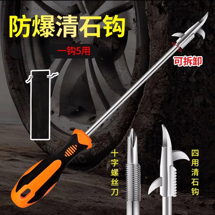 汽车轮胎清石钩不锈钢清理钩石子钩车用钩石刀货车防爆刮石钩神器