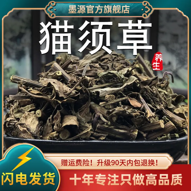 猫须草中药材猫须草茶肾茶猫须草猫须茶新鲜非野生粉干货泡水泡茶